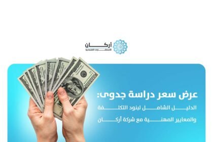 عرض سعر دراسة جدوى