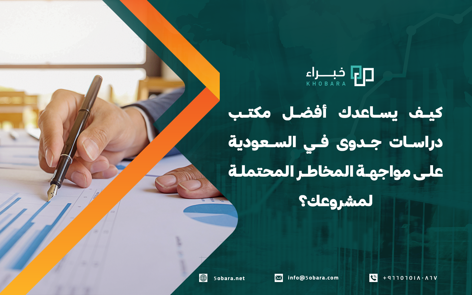 أفضل مكتب دراسات جدوى في السعودية