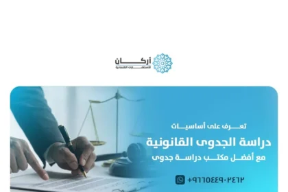 أفضل مكتب دراسة جدوى