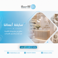 دراسة جدوى مركز تجميل نسائي
