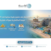 مشروع قرية سياحية