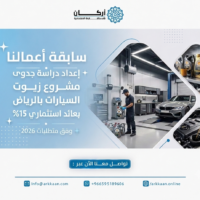 دراسة جدوى زيوت السيارات