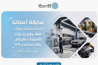 دراسة جدوى زيوت السيارات