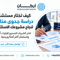 مستشار دراسة جدوى